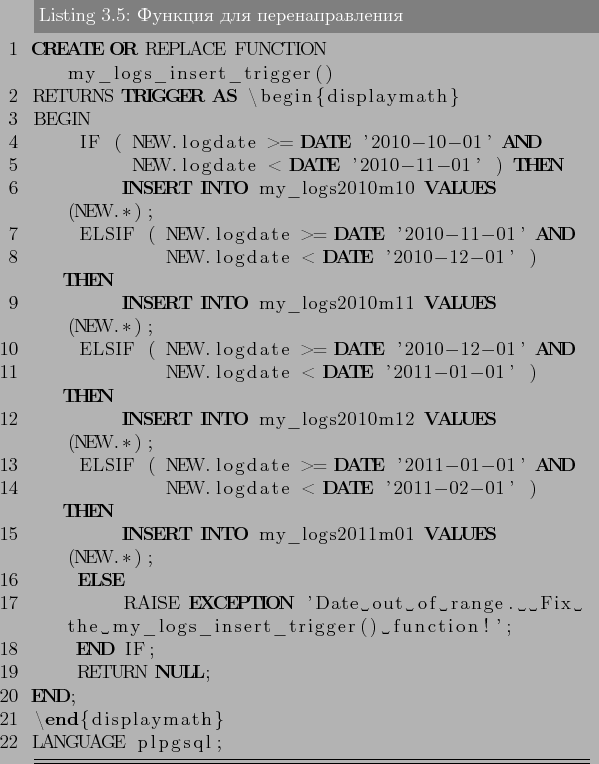 \begin{lstlisting}[language=SQL,label=lst:partitioning5,caption=Функция ...
...
END IF;
RETURN NULL;
END;
\end{displaymath}LANGUAGE plpgsql;
\end{lstlisting}