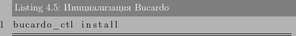 \begin{lstlisting}[label=lst:bucardo5,caption=Инициализация Bucardo]
bucardo_ctl install
\end{lstlisting}