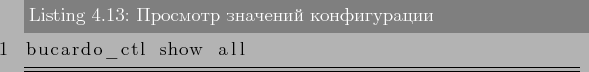 \begin{lstlisting}[label=lst:bucardo13,caption=Просмотр значений конфигурации]
bucardo_ctl show all
\end{lstlisting}