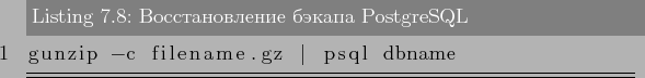 \begin{lstlisting}[label=lst:backups8,caption=Восстановление бэкапа PostgreSQL]
gunzip -c filename.gz \vert psql dbname
\end{lstlisting}