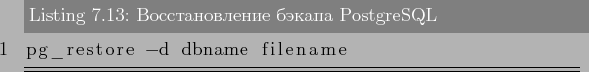 \begin{lstlisting}[label=lst:backups13,caption=Восстановление бэкапа PostgreSQL]
pg_restore -d dbname filename
\end{lstlisting}