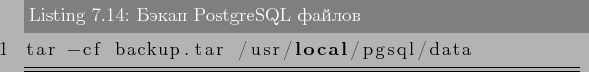 \begin{lstlisting}[label=lst:backups14,caption=Бэкап PostgreSQL файлов]
tar -cf backup.tar /usr/local/pgsql/data
\end{lstlisting}